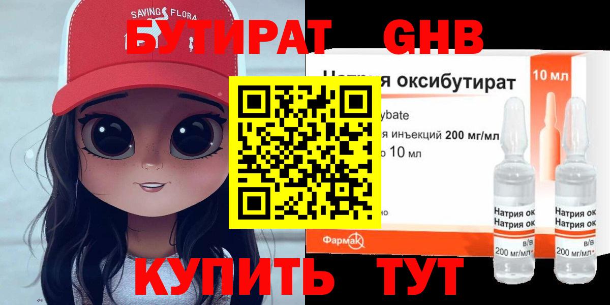 БУТИРАТ 1.4BDO Выборг