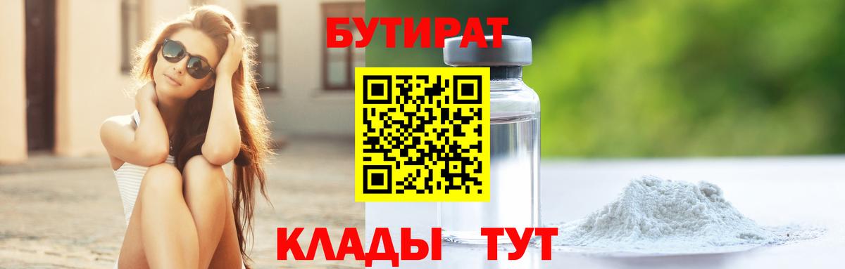 Бутират буратино  БУТИРАТ  Выборг  Вход с VPN 