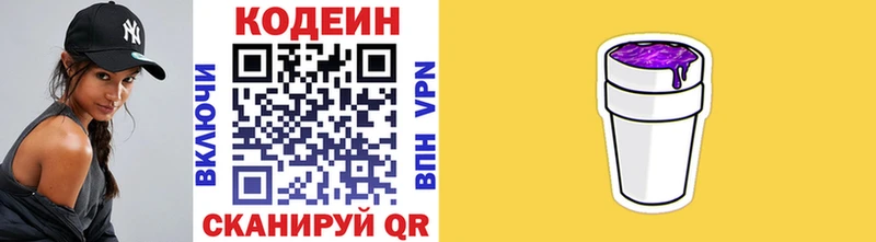 Кодеиновый сироп Lean Purple Drank Выборг