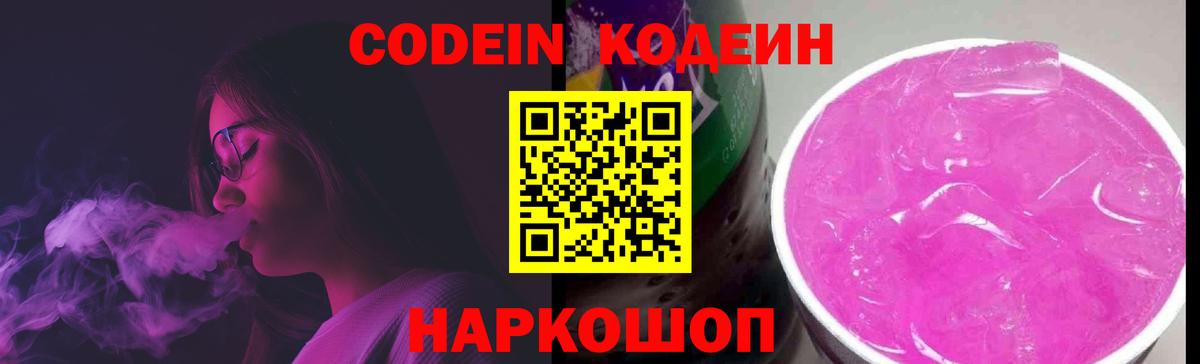 Выборг  Кодеиновый сироп Lean Purple Drank  Вход с VPN  Кодеин Purple Drank 